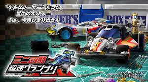 Install the latest version of tamiya legend mini4wd app for free. Download Game Tamiya Apk