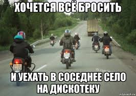 слушать песню едем едем в соседнее село на дискотеку Edem Edem V Sosednee Selo Na Diskoteku Minus S Tekstom