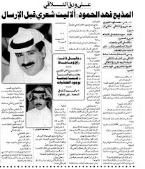 توفي اليوم السبت، المذيع السعودي فهد بن ناصر الحمود، وذلك بحسب ما أعلن عبدالرحمن الهزاع، رئيس هيئة الإذاعة والتلفزيون السعودي سابقا. ÙÙ‡Ø¯ Ø§Ù„Ø­Ù…ÙˆØ¯ Fahadalhomoud1 Twitter