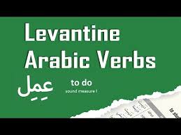 Levantine Lebanese Arabic Verbs 3imil To Do Youtube