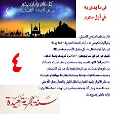 تقويم شهر رمضان الهجري والميلادي لسنة 1441. ÙÙˆØ§Ø² Ø§Ù„Ø¨Ø±Ø§Ø²ÙŠ Sur Twitter Ø¯Ø¹Ø§Ø¡ Ø®ØªÙ… Ø§Ù„Ø³Ù†Ø© Ø§Ù„Ù‡Ø¬Ø±ÙŠØ© Ø¯Ø¹Ø§Ø¡ Ø´Ù‡Ø± Ù…Ø­Ø±Ù… Ù…Ù† Ø§Ù„Ø³Ù†Ø© Ø¯Ø¹Ø§Ø¡ Ø¨Ø¯Ø§ÙŠØ© Ø§Ù„Ø³Ù†Ø© Ø§Ù„Ù‡Ø¬Ø±ÙŠØ© Ø¯Ø¹Ø§Ø¡ Ø£ÙˆÙ„ Ù…Ø­Ø±Ù… Ù…Ù† Ø§Ù„Ø³Ù†Ø© Ø§Ù„Ø¬Ø¯ÙŠØ¯Ø©