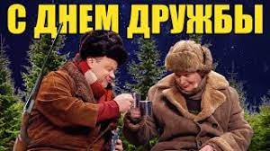 Jun 13, 2021 · все комментарии к материалу на костюмированный парад и хоровод во время фольклориады в уфе потратят около 3 миллионов рублей. S Dnem Druzhby 2021 Kak Otmechayut Mezhdunarodnyj Den Druzhby Nastoyashie Muzhiki Yumor I Prikoly 2021 Youtube