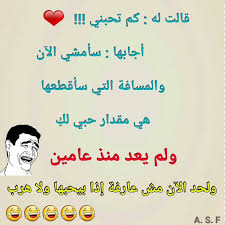 نكات عراقية مصورة تحشيش 5 سوالف عراقية in 2021 funny arabic quotes arabic funny i miss you quotes