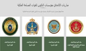 مباراة القوات المساعدة ضباط الصف 2021. Ù…Ø¨Ø§Ø±Ø§Ø© Ø¶Ø¨Ø§Ø· Ø§Ù„ØµÙ Ø§Ù„Ù‚ÙˆØ§Øª Ø§Ù„Ù…Ø³Ù„Ø­Ø© Ø§Ù„Ù…Ù„ÙƒÙŠØ© 2021