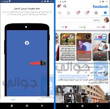 Check spelling or type a new query. ØªÙ†Ø²ÙŠÙ„ Ø¨Ø±Ù†Ø§Ù…Ø¬ ÙÙŠØ³ Ø¨ÙˆÙƒ Ø¹Ø±Ø¨ÙŠ 2020 Facebook Ø§Ø®Ø± ØªØ­Ø¯ÙŠØ« Ù…ÙˆÙ‚Ø¹ Ø¬ÙˆØ§Ù„ÙŠ