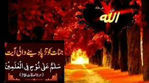 Salamun ala ibrahim 7x 3. Zikr Salamun Ala Nuhin Fil Alamin Dhikr Allah Zikir Allah By Naeem Haider Khan Advocate Youtube