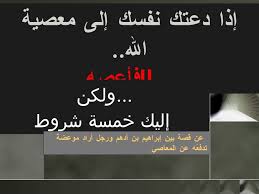 قبل أن تعصي الله