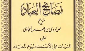 Maka untuk mendownload kitab kuning pdf makna pesantren kita wajib mengetahui terlebih dahulu kamus makna kitabnya. Download Pdf Kitab Nashaihul Ibad Makna Gandul Pegon Pesantren