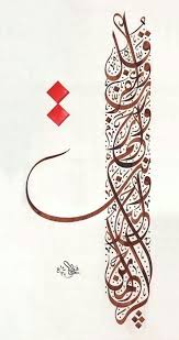 This sound is made in cartoons when a character gulps down a drink. 77 Arabic Calligraphy Ideas Calligraphy Art Islamic Art Islamic Calligraphy