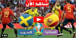 موعد مباراة اسبانيا موعد مباراة السويد القادمة موعد مباراه اسبانيا والسويد موعد مباراه اسبانيا والسويد في كاس امم اوروبا رحلة مع الأصدقاء من السويد إلى إسبانيا (الجزء الأول. Dli Milyr8uffm