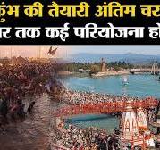 Prayagraj Mahakumbh 2025: महाकुंभ की तैयारी अंतिम चरण में 30 नवंबर तक कई  परियोजना होगीं पूरी