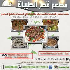 مطاعم قصر الطيبات Photos Facebook