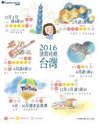 2016 請假攻略 台灣篇 智遊網旅遊博客 clip art expedia travel news