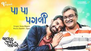 Gujarat Cityguide ચ લ જ વ લઈએ ગ જર ત Trailer Chal Jivi Laiye New Movie Chal Jeevi Laiye Gujarati Full Movie Facebook