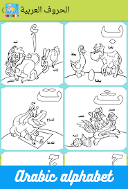 We have zero toolerance policy against illegal pornography. Apprendre L Arabe Coloriage Pour Android Apk Telecharger