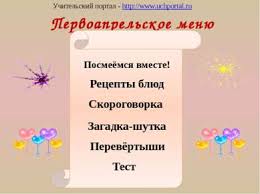 Презентация до 1 април, изтеглете без регистрация. Представяне на 1 април -  Ден на глупака през април