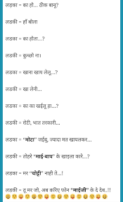 ===—@@—=== funny jokes for facebook status. Larka Aur Larki Jokes For Adults Faadujoke Funny Hindi Jokes Funny Pictures Funny Quotes Love Shayari Whatsapp Status