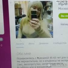 что написать в графе о себе на сайте знакомств Sajt Znakomstva Ru Znakomstva Ru Sajt Znakomstv Stoit Li Znakomitsya Na Sajte Znakomstva Ru Kto Tam Na Etom Sajte Chto Iz Etogo Vyjdet Otzyvy Pokupatelej