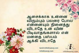 Pin On Heart Pain Quotes In Tamil