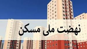 وام مسکن ۱۴۰۴ برای یارانه بگیران دهک های اول تا سوم | واریز یارانه مهرماه همراه با وام بلاعوض یارانه بگیران + شرایط دریافت وام بلاعوض مسکن
