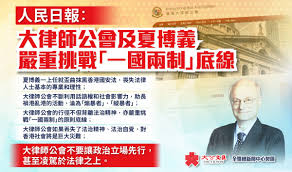 Manage your video collection and share your thoughts. äººæ°'æ—¥å ± å¤§å¾‹å¸«å…¬æœƒåŠå¤åšç¾©åš´é‡æŒ'æˆ° ä¸€åœ‹å…©åˆ¶ åº•ç·š é¦™æ¸¯ é¦™æ¸¯æ–‡åŒ¯ç¶²