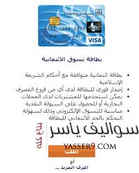 شرح تبديل نقاط المكافآت فيزا الراجحي مسبقة الدفع بكوبونات مجانية سواليف ياسر