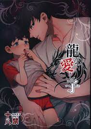 USED) [Boys Love (Yaoi) : R18] Doujinshi - Tokyo Revengers / Shinichirou x  Takemichi (龍の愛し子) / ぶっかけ麺類 | Buy from Otaku Republic - Online Shop for  Japanese Anime Merchandise