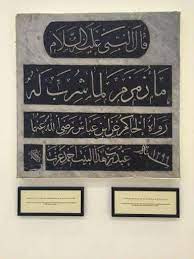 لوح من الرخام كان في مبنى بئر زمزم نقش فيه حديث نبوي عن ماء زمزم مؤرخ عام ١٢٩٩ للهجرة أي قبل حوالي ١٣٨ عام chalkboard quote art art quotes novelty sign