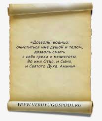 как защитить себя и свой дом от плохих людей Zagovor Na Ochishenie Chitat Prinimaya Dush Runes Pray Homemade