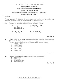 Βρες την καλύτερη τιμή για το βιβλίο 100 θέματα χημείας γ΄ λυκείου. Panellhnies 2018 Xhmeia Ta 8emata Kai Oi Apanthseis