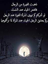 كم يعشق الرجل حياء المرأة touching words arabic quotes beautiful words