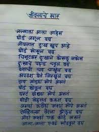 Jivnache Saar Marathi Life Quotes Deep Daily Inspiration Quotes Jokes Quotes