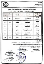 Check spelling or type a new query. Ø¬Ø¯ÙˆÙ„ Ø§Ù…ØªØ­Ø§Ù†Ø§Øª Ø§Ù„ØµÙ Ø§Ù„Ø«Ø§Ù„Ø« Ø§Ù„Ø¥Ø¹Ø¯Ø§Ø¯ÙŠ Ø§Ù„ØªØ±Ù… Ø§Ù„Ø«Ø§Ù†ÙŠ 2021 Ù…Ø­Ø§ÙØ¸Ø© Ø¯Ù…ÙŠØ§Ø· Ø§Ù„Ù…Ø­Ø§ÙØ¸Ø§Øª Ø§Ù„ÙˆØ·Ù†