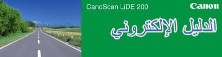 تحميل تعريف سكانر كانون canon canoscan lide 25 scanner driver الماسح الضوئي مباشر آخر اصدار. Canoscan Lide 200 Pdf Free Download