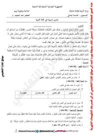 فرض السنة الخامسة ابتدائي في اللغة العربية للفصل الاول وورد Word