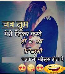 Love Quotes In Hindi For Girlfriend Heart Touching Love Quotes In Hindi Most romantic love lines for girlfriend | love quotes in hindi ummid karti hu aap sabhi ko meri romantic love lines in hindi.
