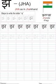 Hindi Alphabet Practice Worksheet Letter à¤ Hindi Pinterest Hindi Worksheets Alphabet Practice Worksheets Handwriting Worksheets For Kindergarten