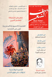 Bayt Alshier 9 By Sbzc Mags Issuu