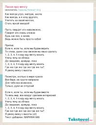 песня раз два три четыре пять я иду тебя искать Terehova Polina 7 Let Pesnya Pro Mechtu Slova Pesni