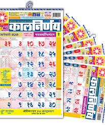 You can also get printable marathi calendar & downloadable pdf calendar for any year and month. Kalnirnay Tamil Kalnirnay Tamil Panchang Periodical 2021 Tamil 2021