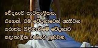 Maybe you would like to learn more about one of these? Sinhala Quotes About Dad Quotesgram