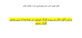 Image result for ‫دانلود کتاب نظریه های رشد ویلیام کرین همراه خلاصه‬‎