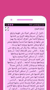 اوضاع الجماع تحفة العروسين for android apk download