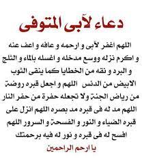اللهم إرحم من فارقنا بالدنيا، لكنه لم يمت. Ø¯Ø¹Ø§Ø¡ Ù„Ø§Ø¨ÙŠ ÙŠÙˆÙ… Ø§Ù„Ø¬Ù…Ø¹Ø© ØªÙˆÙŠØªØ± Makusia Images