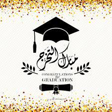 لويزة حنون تخرج عن صمتها وتكشف مناورة سحب الثقة. ØµÙˆØ± ØªØ®Ø±Ø¬ 2021 Ø±Ù…Ø²ÙŠØ§Øª Ù…Ø¨Ø±ÙˆÙƒ Ø§Ù„ØªØ®Ø±Ø¬ Graduation Stationery Graduation Crafts Graduation Diy