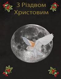 It's a traditional ukrainian celebratory song and is sung for birthdays, name days, weddings, and other celebrations. Ukrainian Barn Owl Merry Christmas Mixed Media By Eric Kempson