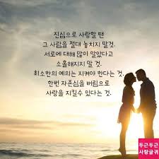 진심으로 사랑할 땐 사랑에 관한 명언 사랑에 관한 인용구 영감 인용구