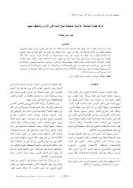 Https Journals Ju Edu Jo Dirasathum Article Viewfile 7950 4886
