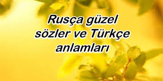 Rusca Guzel Sozler Ve Turkce Anlamlari En Guzel Rusca Sozler Guzel Soz Turkce Ingilizce