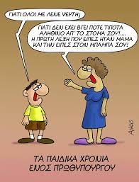 Δείτε τα σκίτσα όπως δημοσιεύθηκαν στο facebook. Ta Nea Skitsa Toy Arka Gia Ta Paidika Xronia Enos Prw8ypoyrgoy Ta Nea